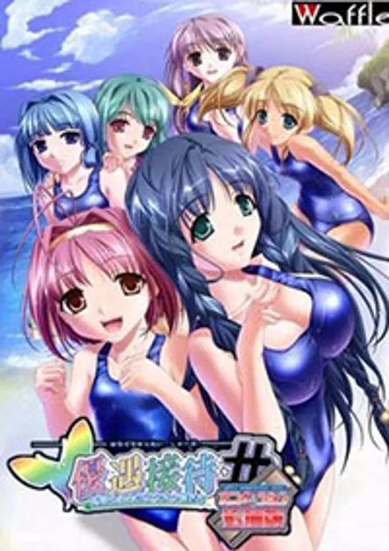Yuuguu settai kotou no gokuraku e youkoso 2